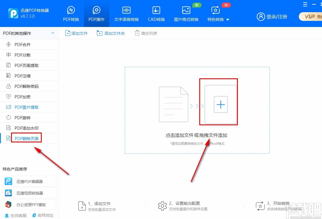 迅捷PDF转换器删除PDF页面的方法