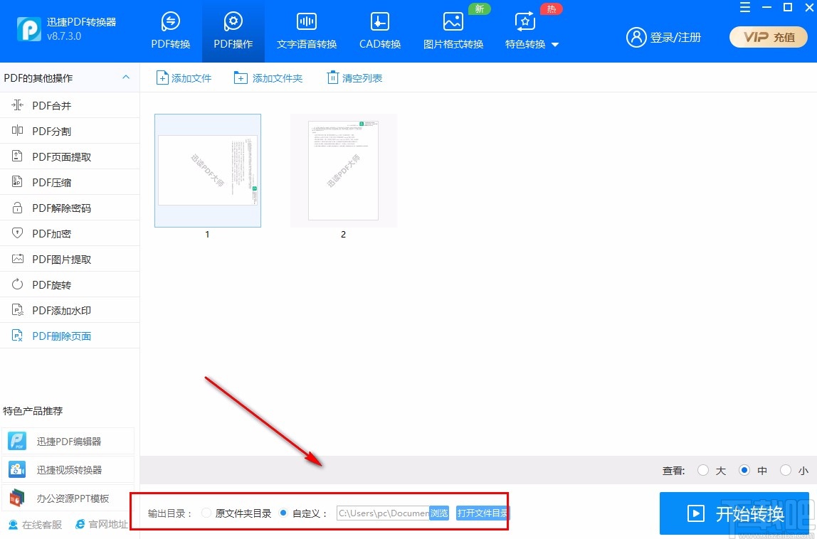 迅捷PDF转换器删除PDF页面的方法