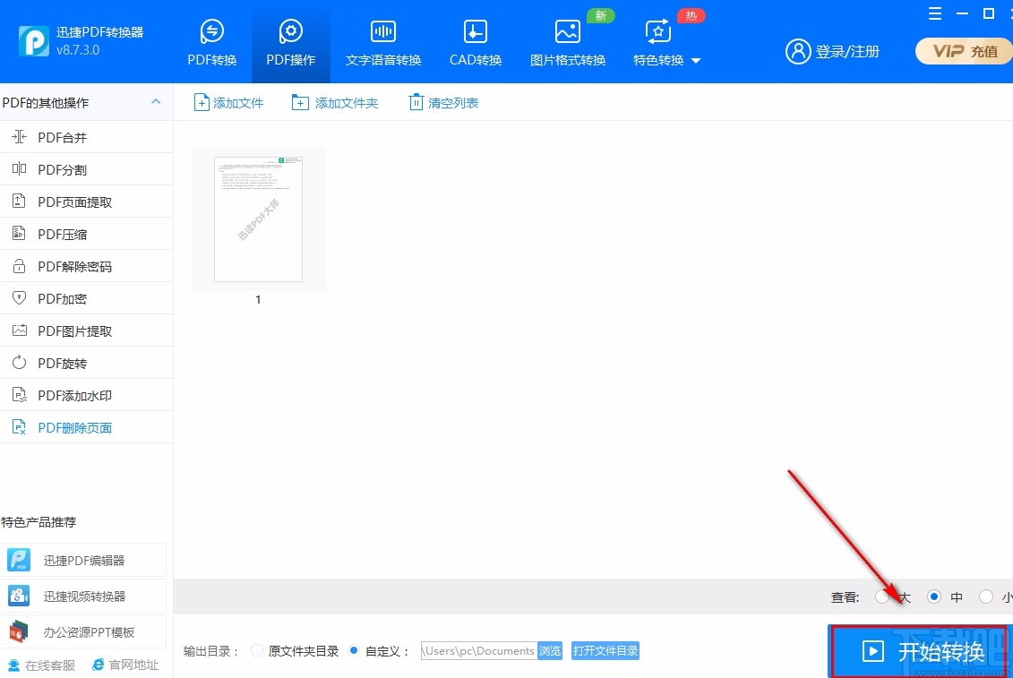 迅捷PDF转换器删除PDF页面的方法