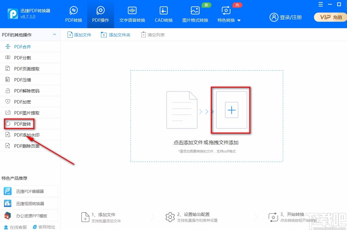 迅捷PDF转换器旋转PDF的方法