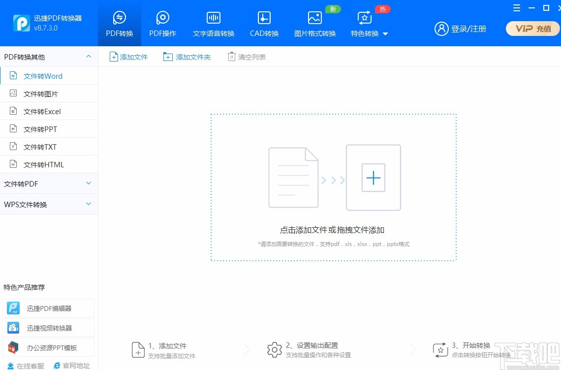 迅捷PDF转换器旋转PDF的方法