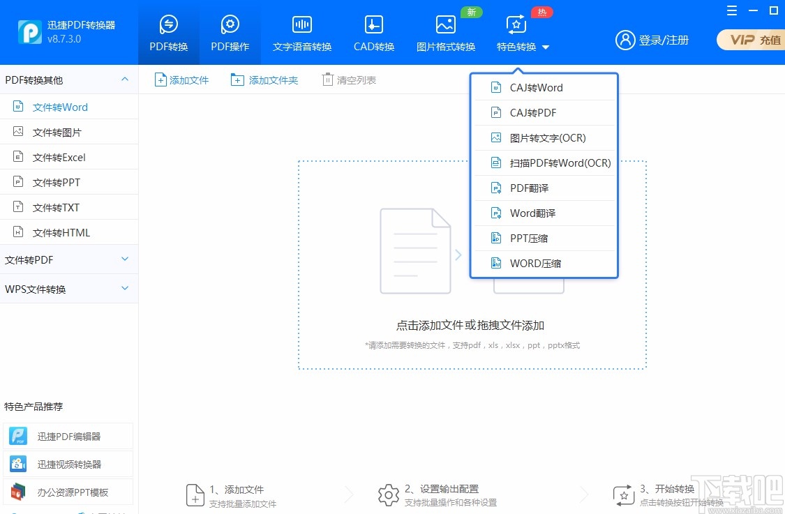 迅捷PDF转换器提取PDF图片的方法