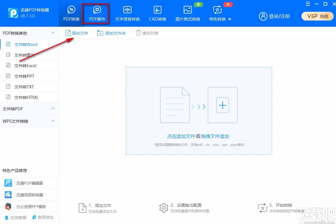 迅捷PDF转换器加密PDF的方法
