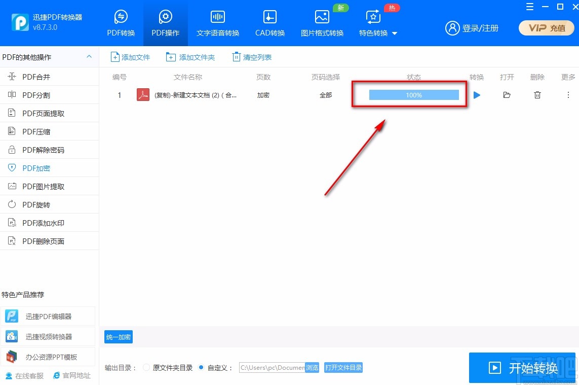迅捷PDF转换器加密PDF的方法