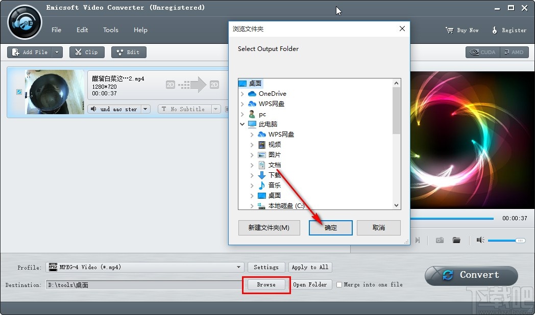 Emicsoft Video Converter给视频添加水印的方法