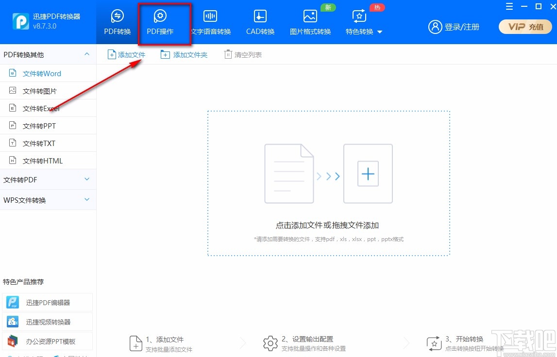 迅捷PDF转换器压缩PDF的方法