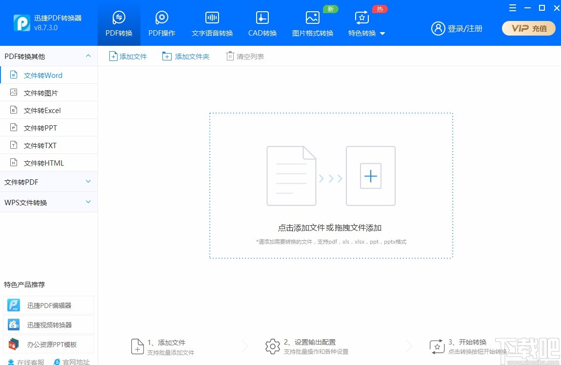 迅捷PDF转换器压缩PDF的方法
