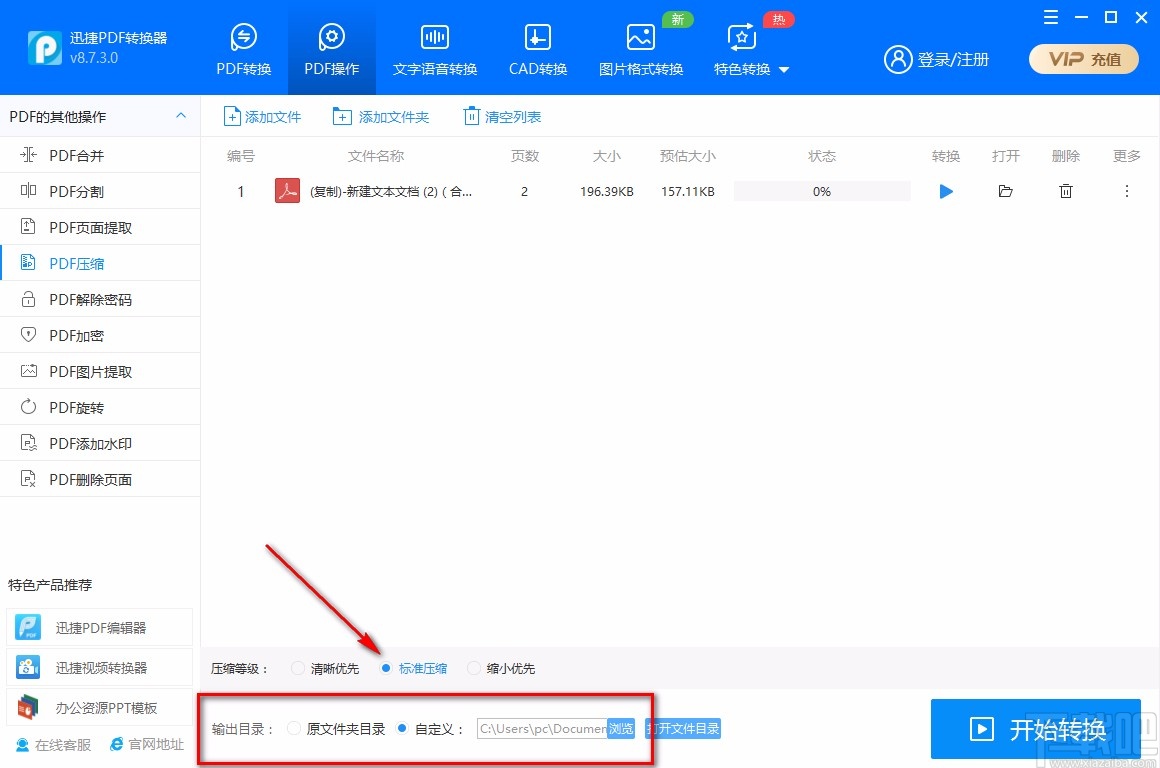 迅捷PDF转换器压缩PDF的方法