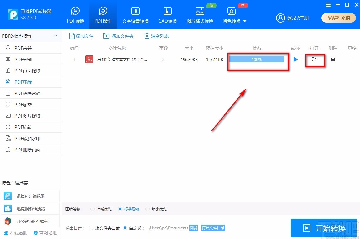 迅捷PDF转换器压缩PDF的方法