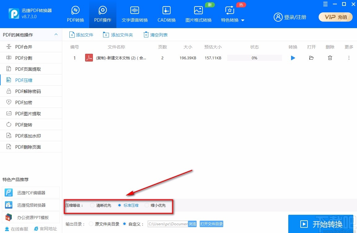 迅捷PDF转换器压缩PDF的方法