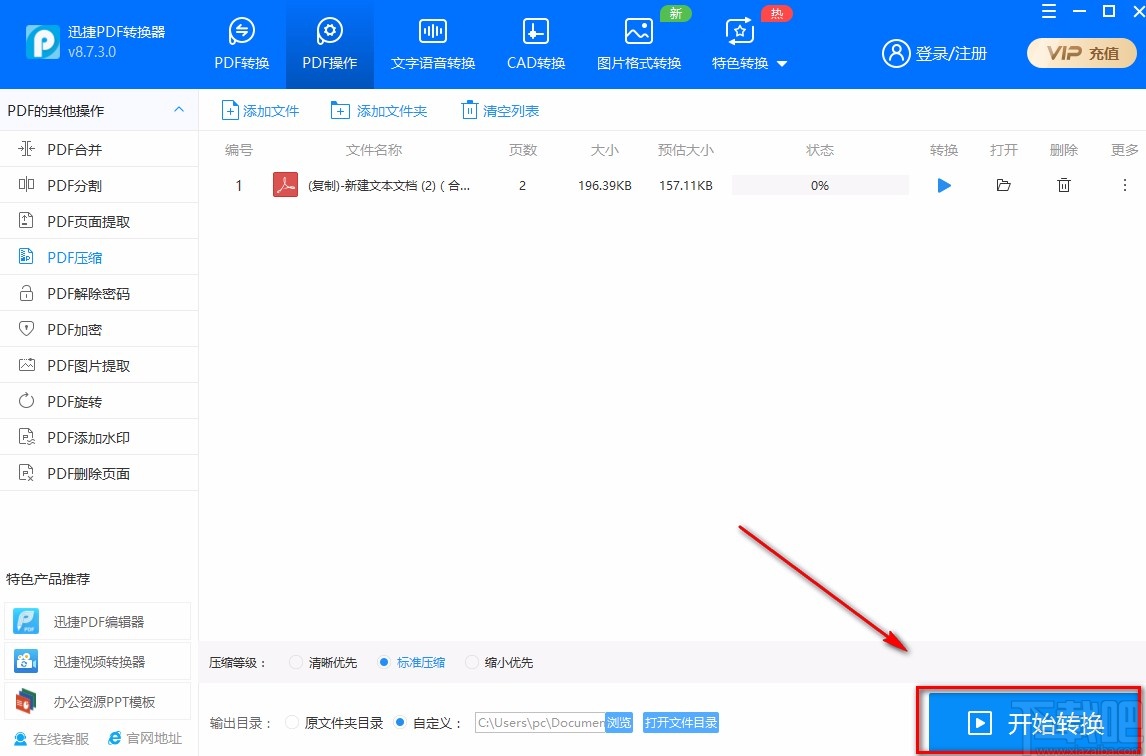 迅捷PDF转换器压缩PDF的方法