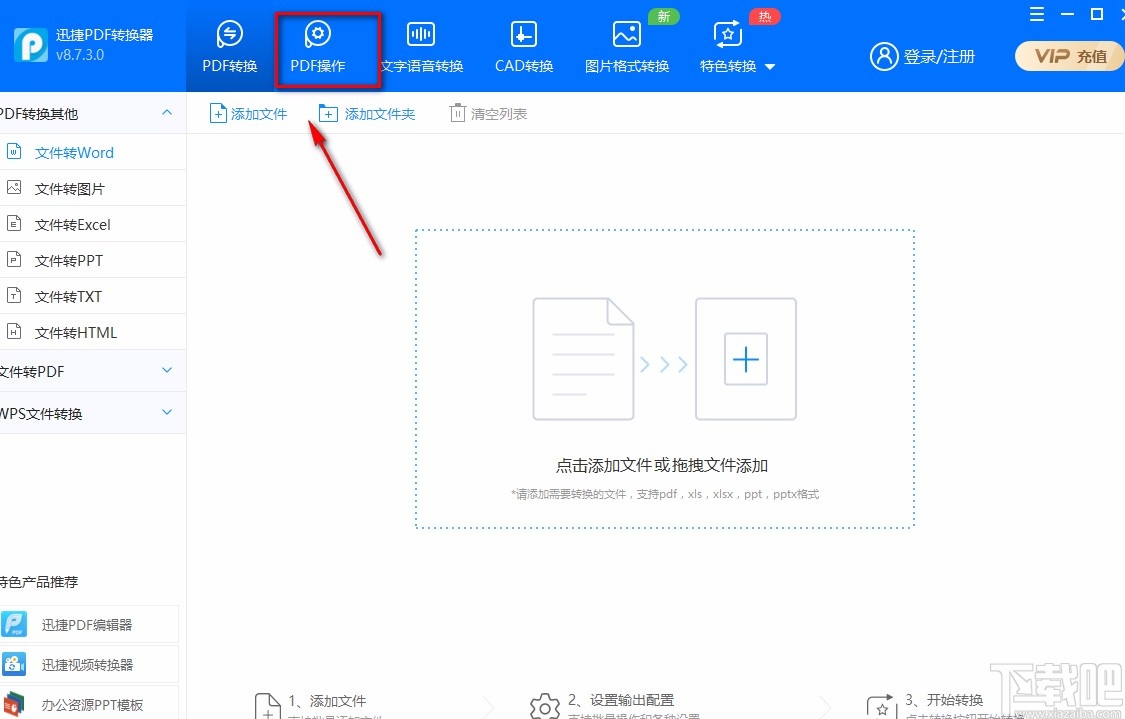 迅捷PDF转换器提取PDF页面的方法