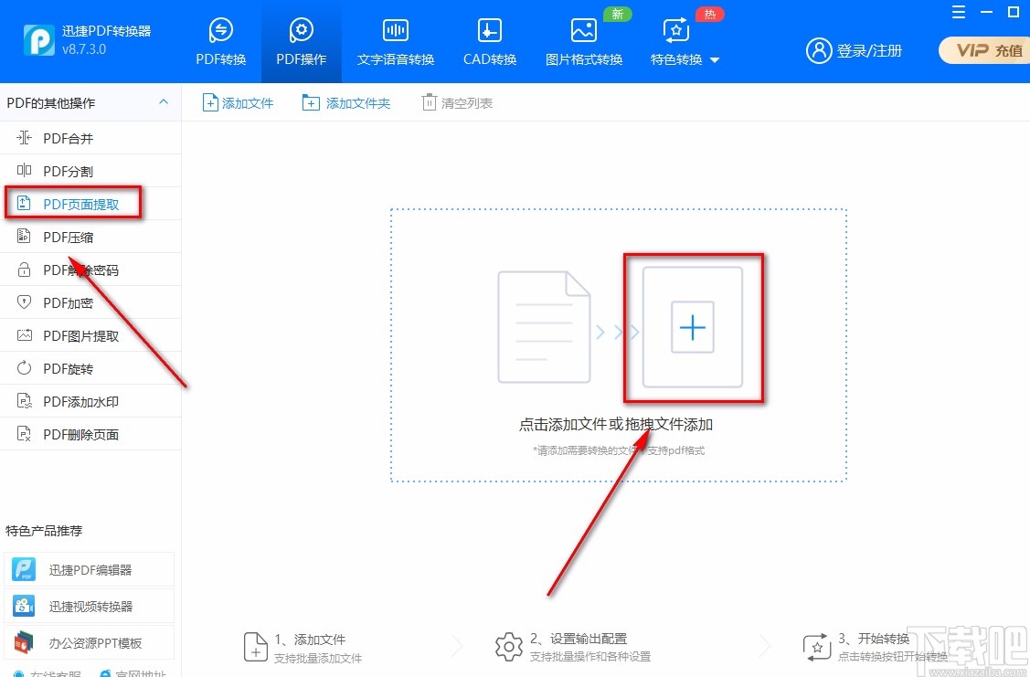 迅捷PDF转换器提取PDF页面的方法
