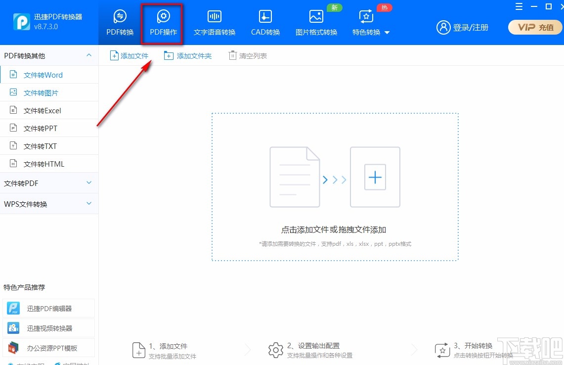 迅捷PDF转换器分割PDF的方法