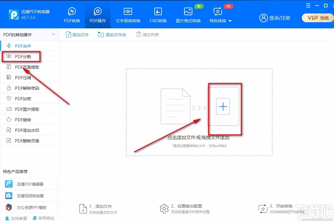迅捷PDF转换器分割PDF的方法