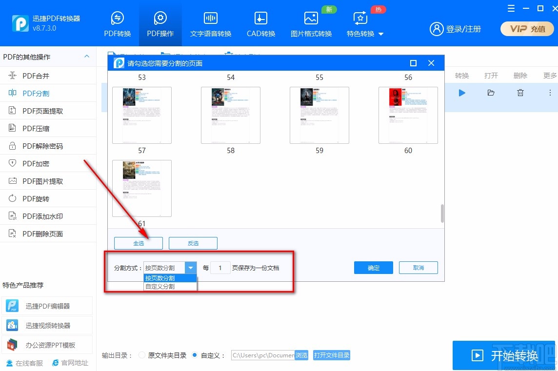 迅捷PDF转换器分割PDF的方法