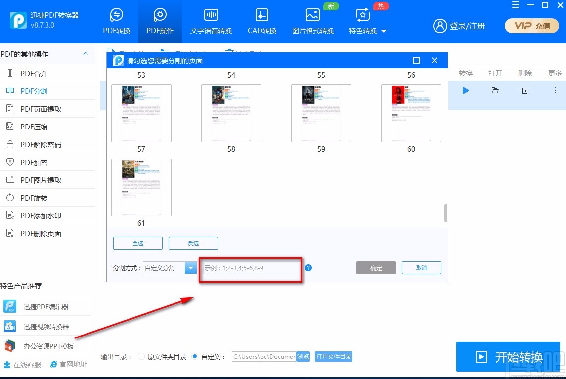 迅捷PDF转换器分割PDF的方法