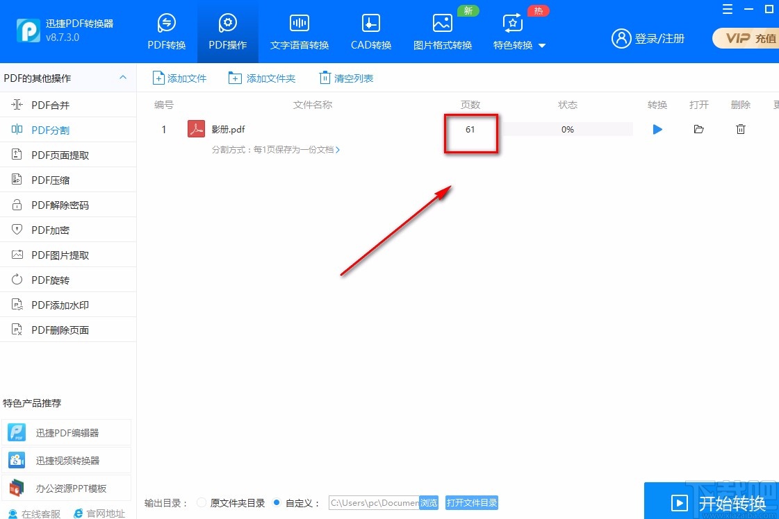 迅捷PDF转换器分割PDF的方法
