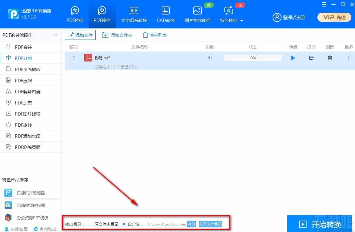 迅捷PDF转换器分割PDF的方法