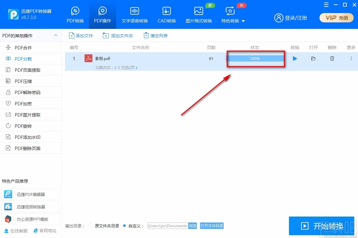 迅捷PDF转换器分割PDF的方法
