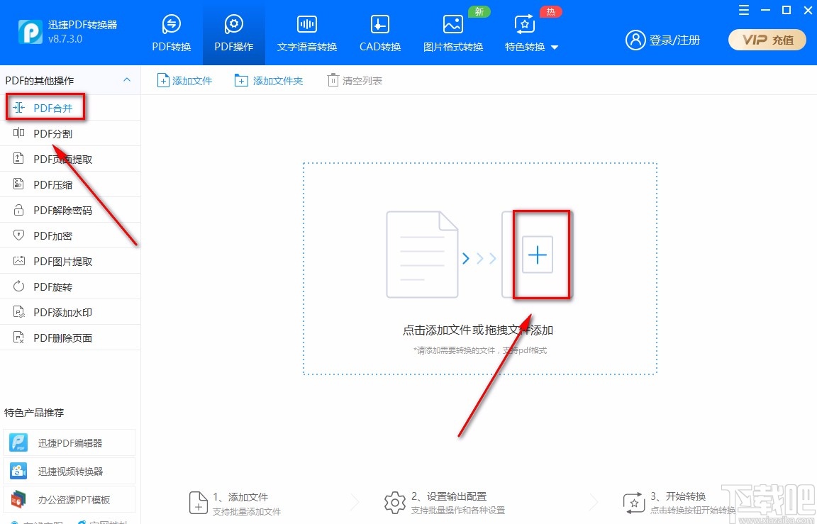 迅捷PDF转换器合并PDF的方法