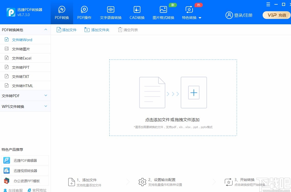迅捷PDF转换器合并PDF的方法