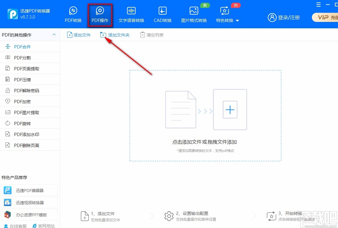 迅捷PDF转换器合并PDF的方法