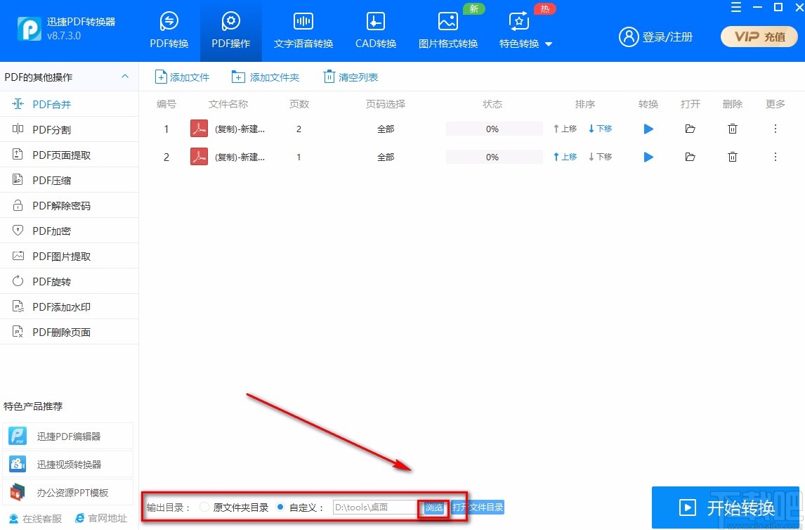 迅捷PDF转换器合并PDF的方法