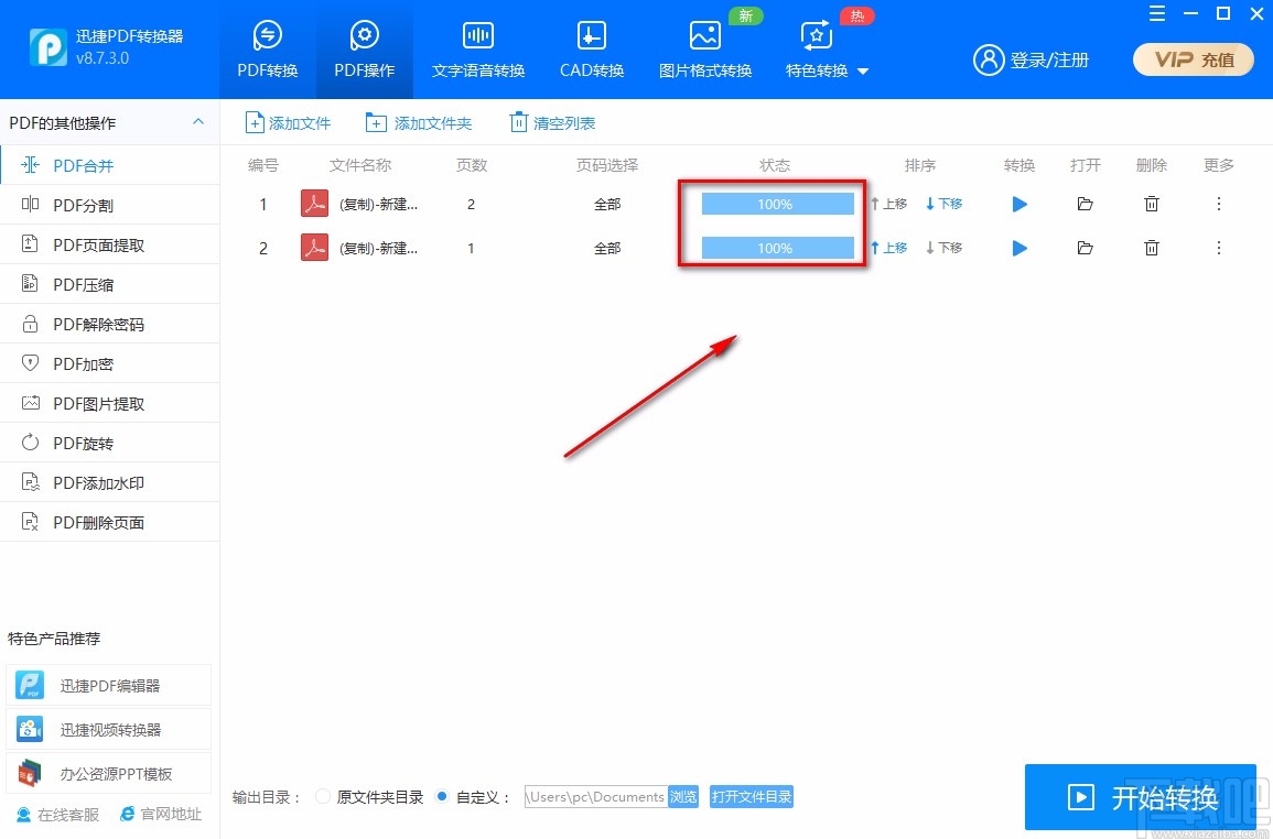 迅捷PDF转换器合并PDF的方法