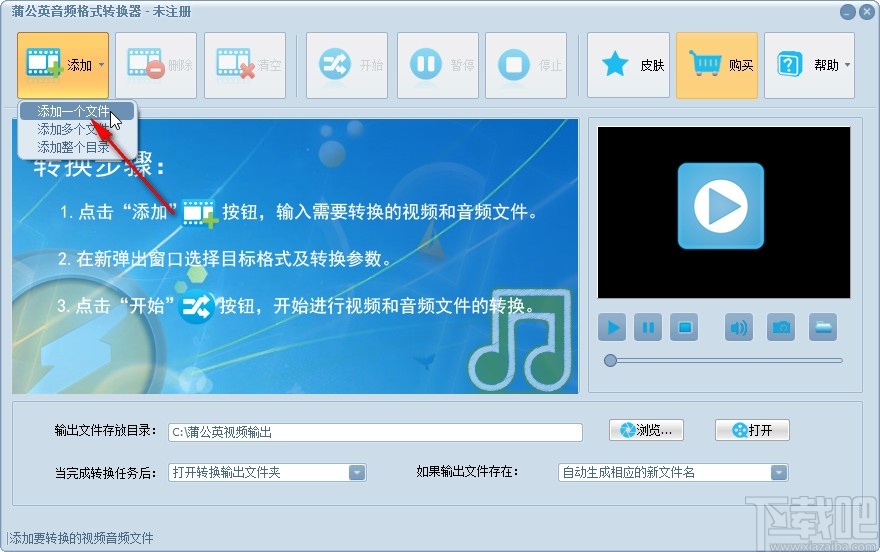 蒲公英音频格式转换器转换音频格式的方法