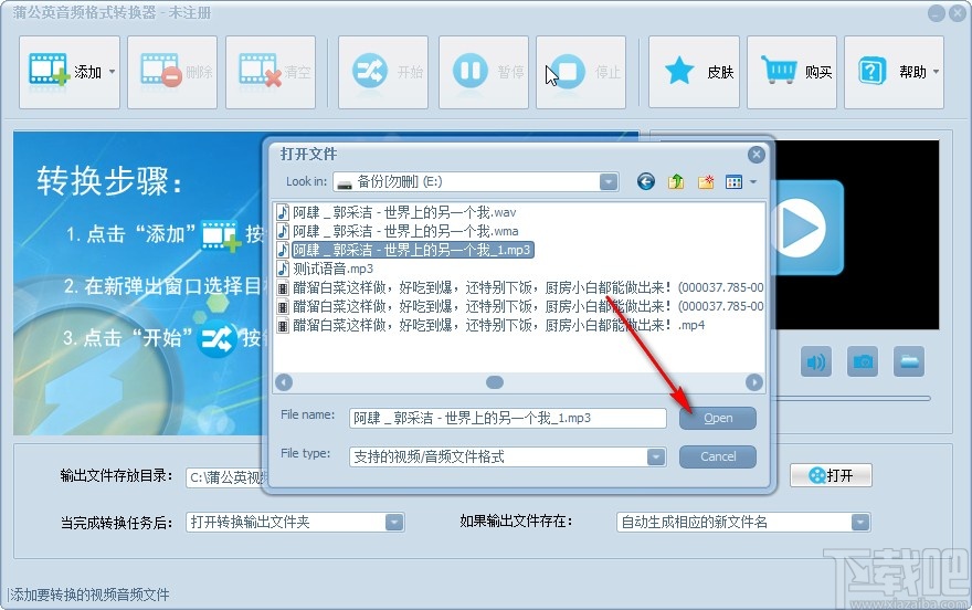 蒲公英音频格式转换器转换音频格式的方法