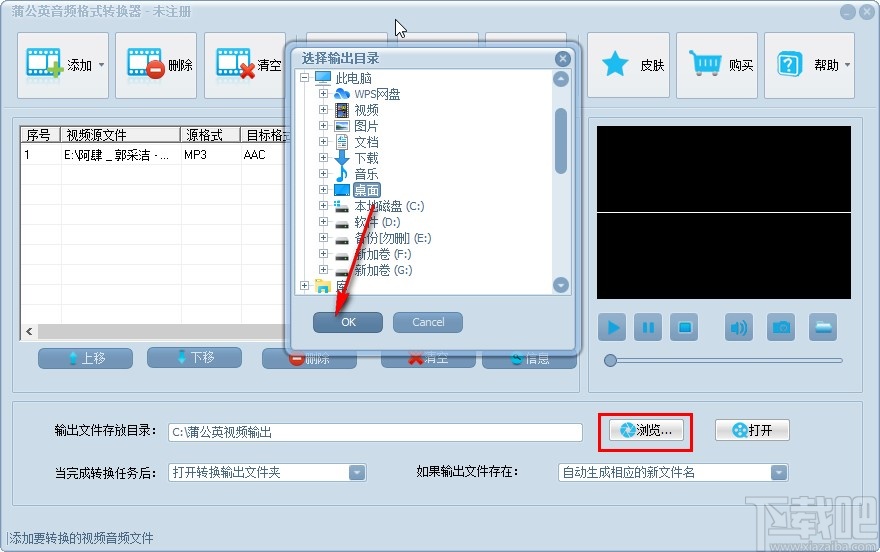 蒲公英音频格式转换器转换音频格式的方法