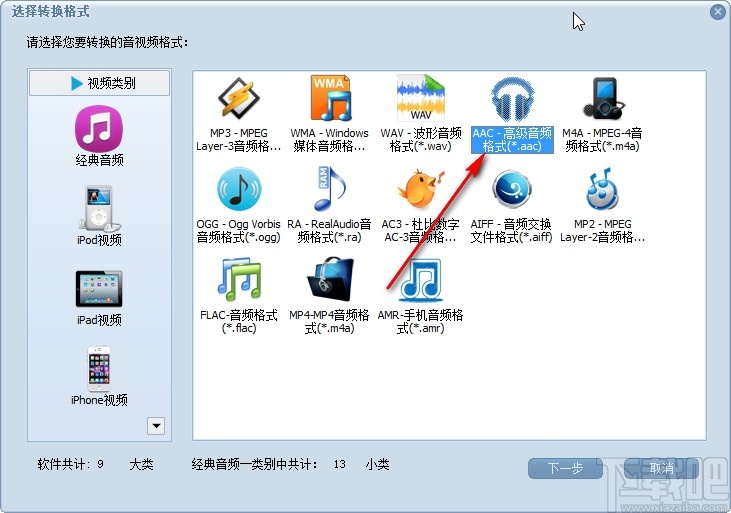 蒲公英音频格式转换器转换音频格式的方法