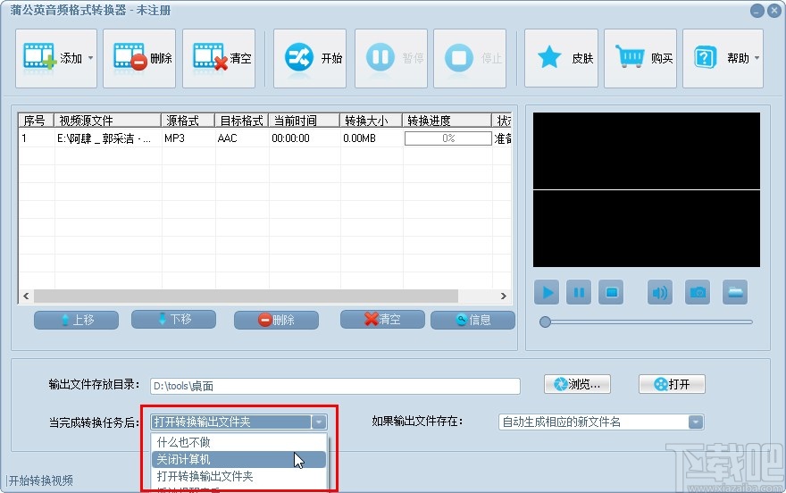 蒲公英音频格式转换器转换音频格式的方法