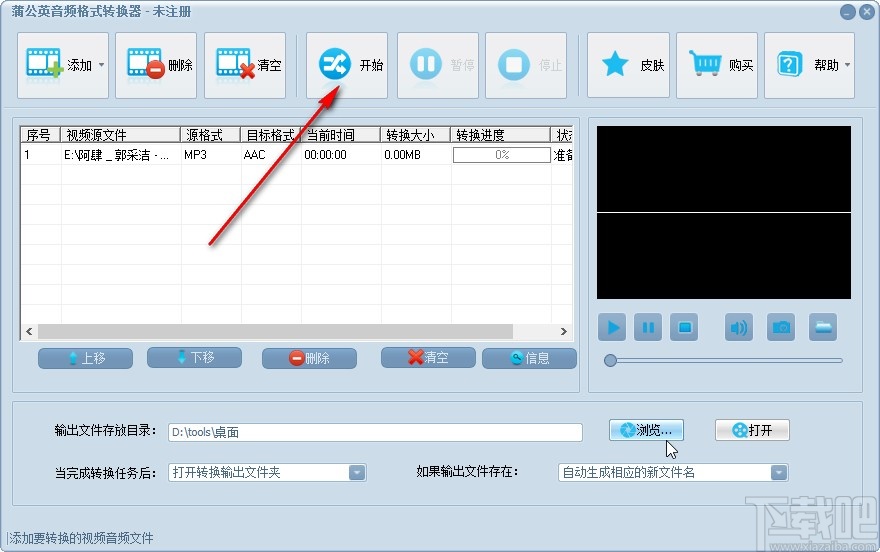 蒲公英音频格式转换器转换音频格式的方法