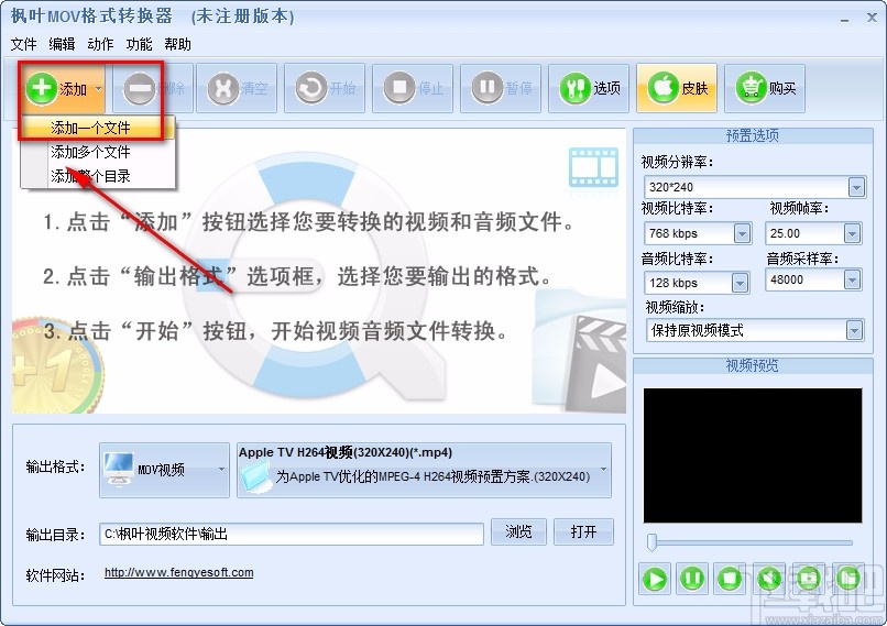 枫叶mov格式转换器转换视频格式的方法