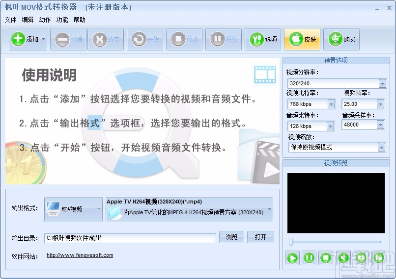 枫叶mov格式转换器转换视频格式的方法