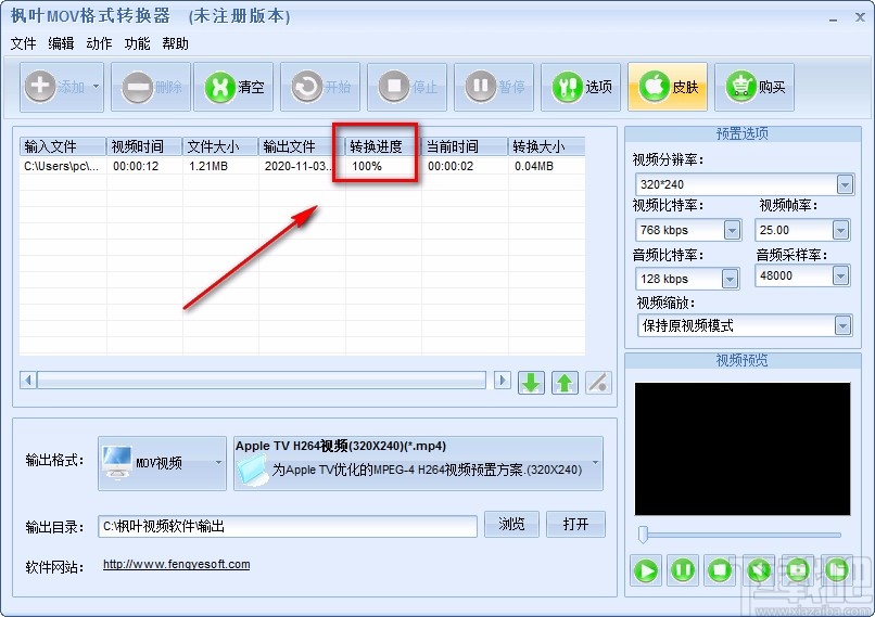枫叶mov格式转换器转换视频格式的方法