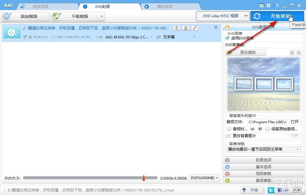 Anvsoft Any Audio Converter刻录DVD视频的操作方法