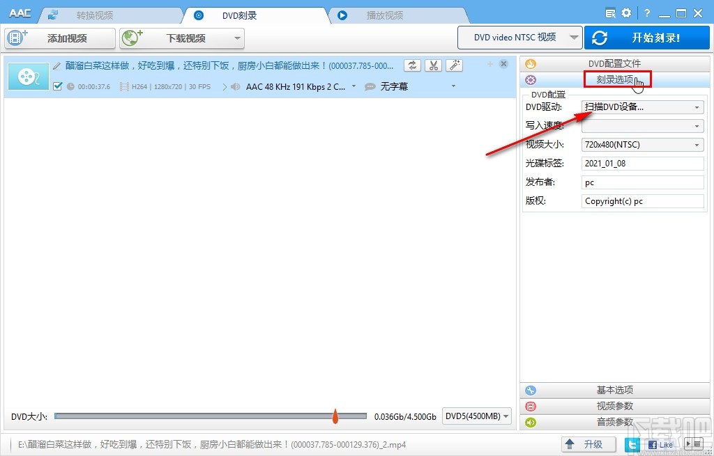 Anvsoft Any Audio Converter刻录DVD视频的操作方法