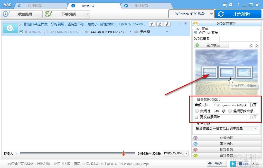 Anvsoft Any Audio Converter刻录DVD视频的操作方法