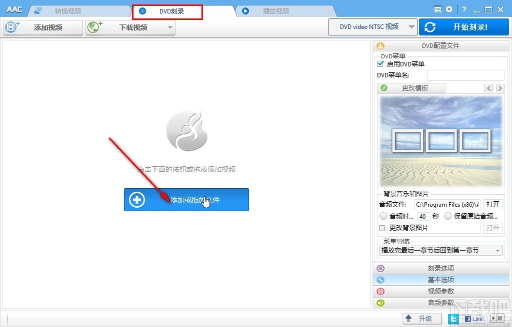 Anvsoft Any Audio Converter刻录DVD视频的操作方法
