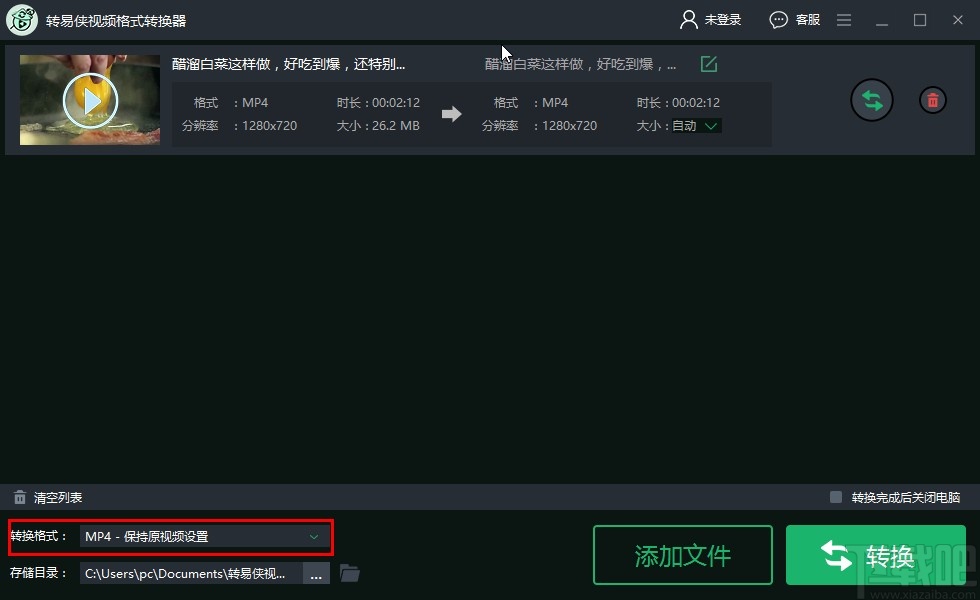 转易侠视频格式转换器将MP4转换成avi格式的方法