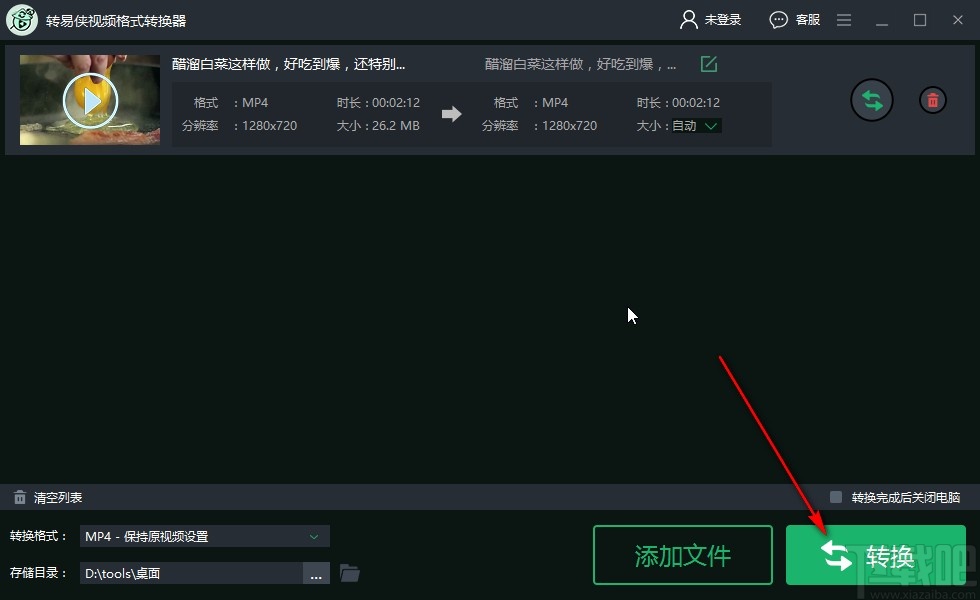 转易侠视频格式转换器将MP4转换成avi格式的方法