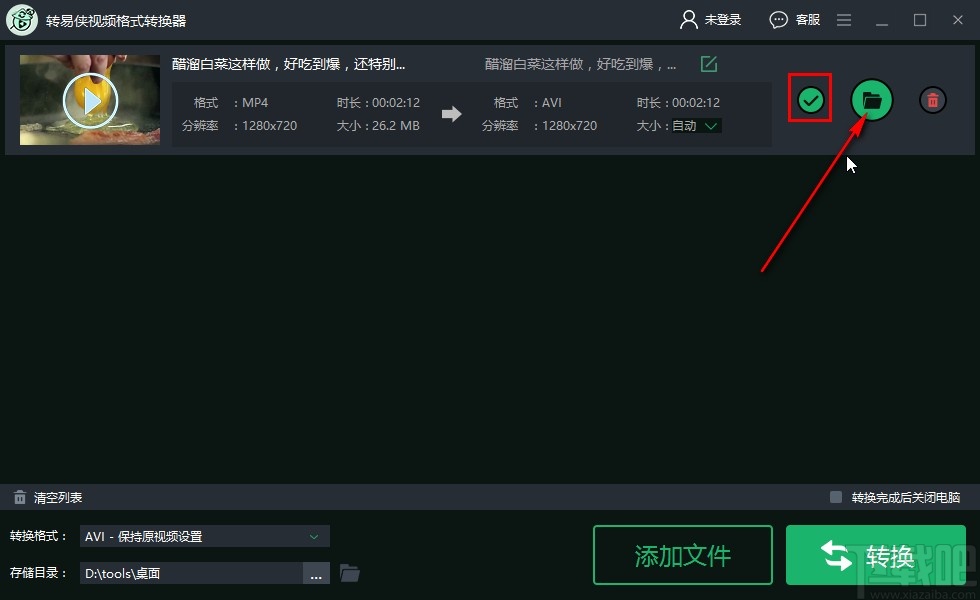转易侠视频格式转换器将MP4转换成avi格式的方法
