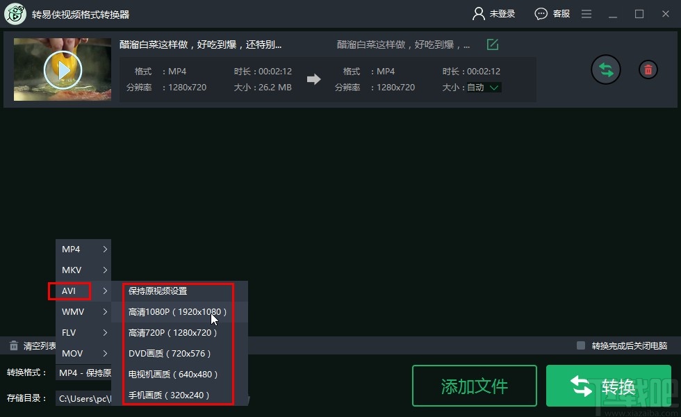 转易侠视频格式转换器将MP4转换成avi格式的方法