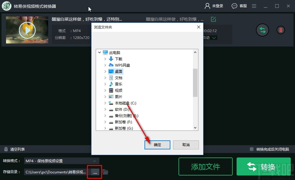 转易侠视频格式转换器将MP4转换成avi格式的方法