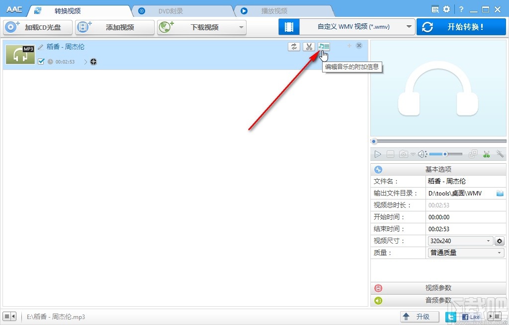 Anvsoft Any Audio Converter编辑音频标签的操作方法
