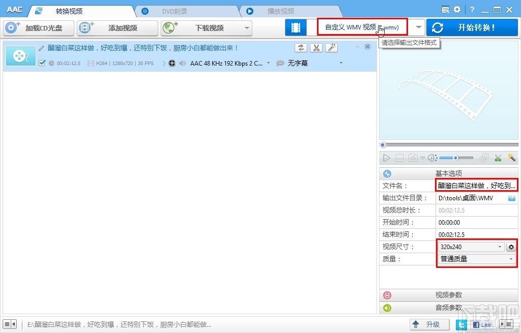 Anvsoft Any Audio Converter转换视频格式的方法
