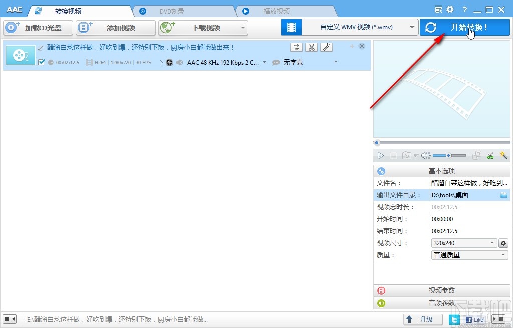 Anvsoft Any Audio Converter转换视频格式的方法